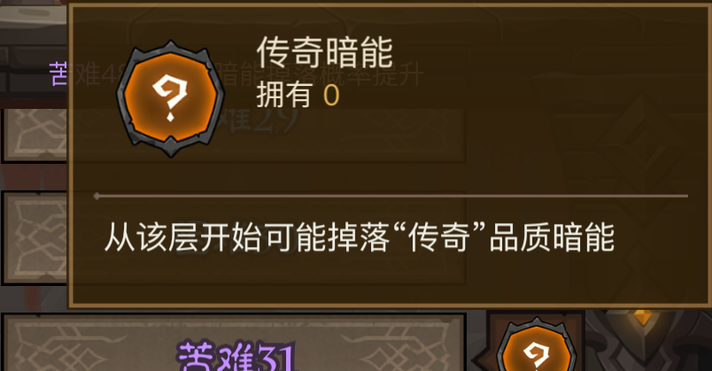 《英雄没有闪》暗能秘境通关流程及暗能装备等级解锁层数