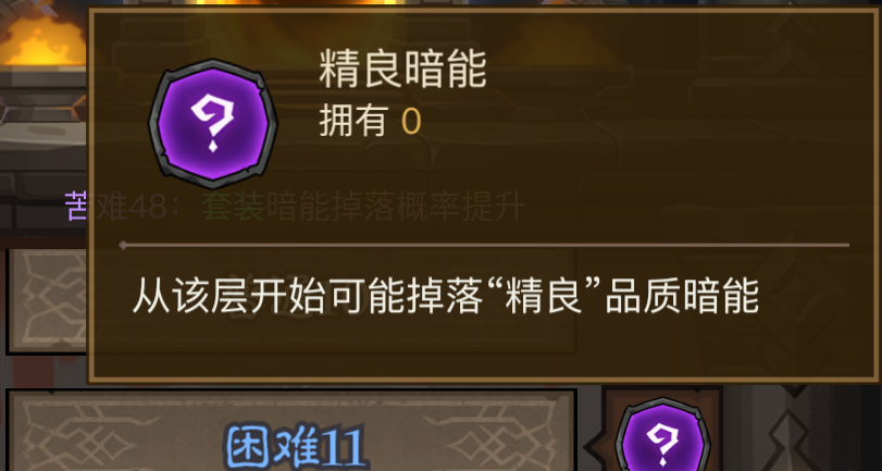 《英雄没有闪》暗能秘境通关流程及暗能装备等级解锁层数