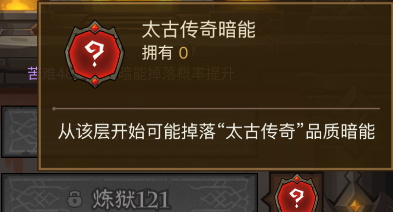 《英雄没有闪》暗能秘境通关流程及暗能装备等级解锁层数