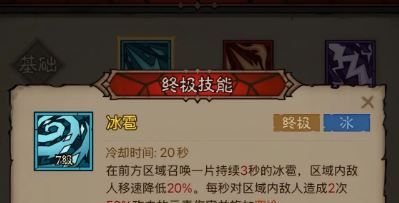 《英雄没有闪》冰焰暴雪法流派玩法攻略