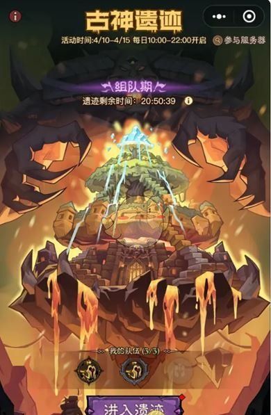 《英雄没有闪》古神遗迹玩法介绍