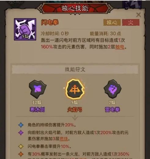 《英雄没有闪》火弓法流派玩法攻略