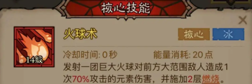 《英雄没有闪》火球术冰焰流派玩法攻略