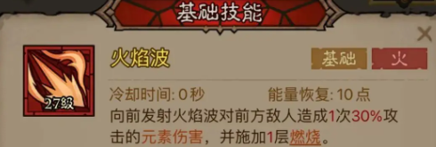 《英雄没有闪》火球术冰焰流派玩法攻略