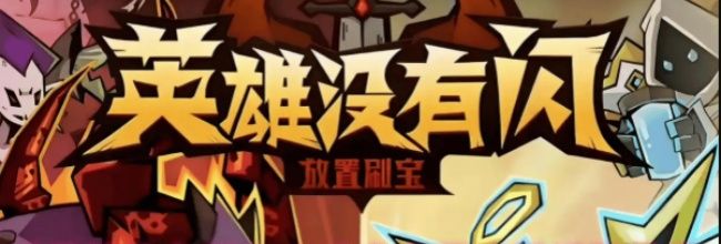 《英雄没有闪》火球术电矛流派搭配推荐