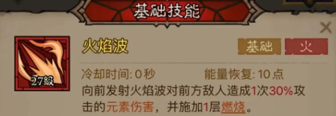 《英雄没有闪》火球术炎爆流派玩法攻略