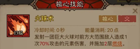 《英雄没有闪》火球术炎爆流派玩法攻略