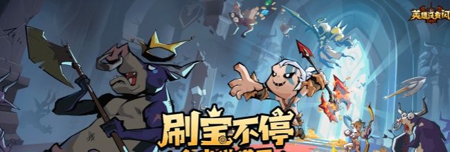 《英雄没有闪》秘法师电离电光束流搭配推荐