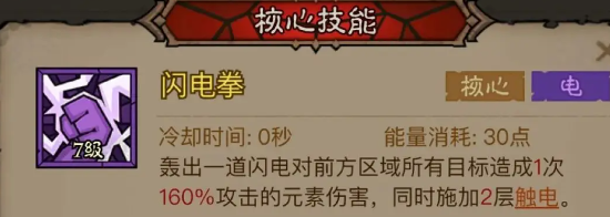 《英雄没有闪》秘法师闪电拳寒冰剑流派搭配推荐