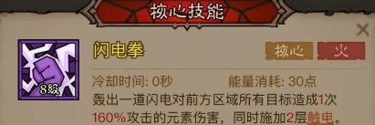 《英雄没有闪》秘法师闪电拳火焰弓流派搭配推荐