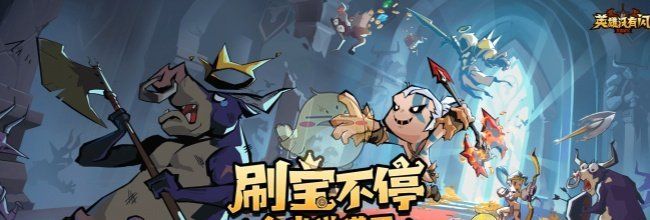 《英雄没有闪》秘法师无限火眼流搭配推荐