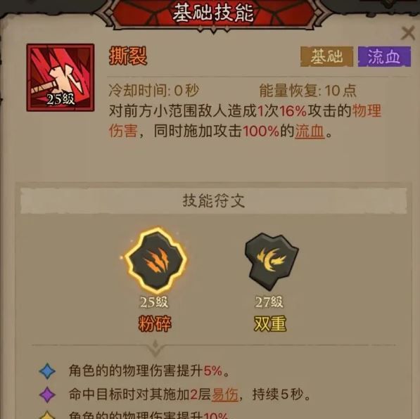 《英雄没有闪》易伤雷旋风流派玩法攻略