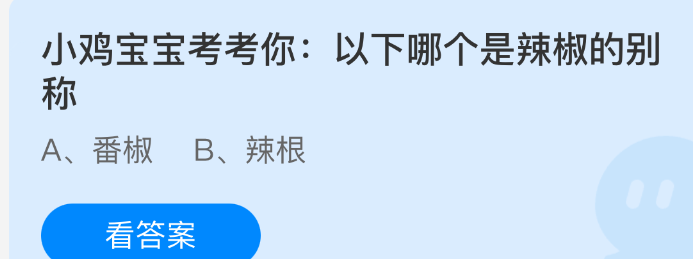 以下哪个是辣椒的别称