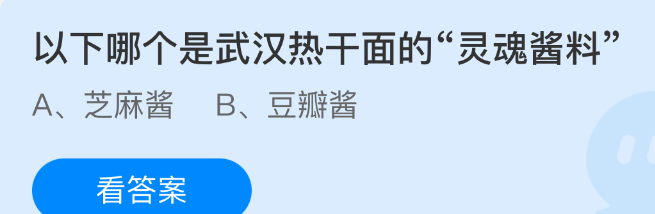 以下哪个是武汉热干面的“灵魂酱料”