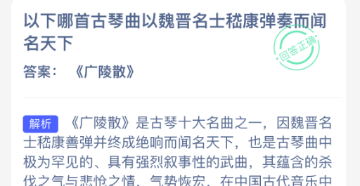 以下哪首古琴曲以魏晋名士嵇康弹奏而闻名天下