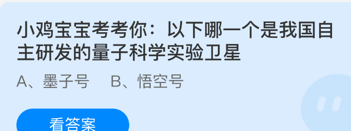 以下哪一个是我国自主研发的量子科学实验卫星