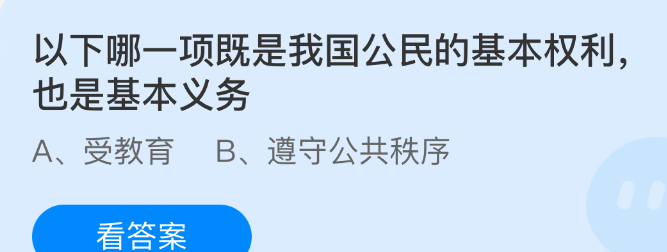 以下哪一项既是我国公民的基本权利也是基本义务