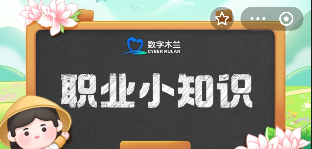 以下哪一项是建筑施工领域的新职业