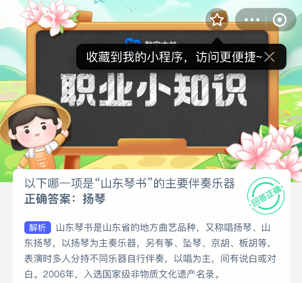以下哪一项是“山东琴书”的主要伴奏乐器