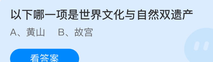 以下哪一项是世界文化与自然双遗产