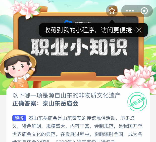 以下哪一项是源自山东的非物质文化遗产