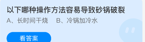 以下哪种操作方法容易导致砂锅破裂