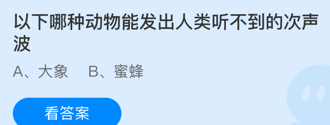 以下哪种动物能发出人类听不到的次声波