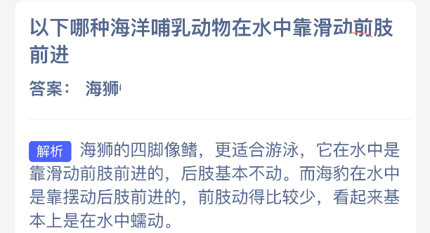 以下哪种海洋哺乳动物在水中靠滑动前肢前进