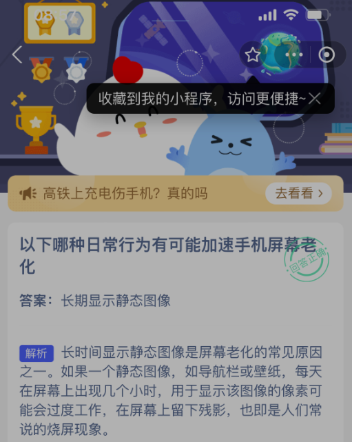 以下哪种日常行为有可能加速手机屏幕老化