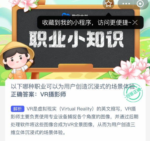 以下哪种职业可以为用户创造沉浸式的场景体验