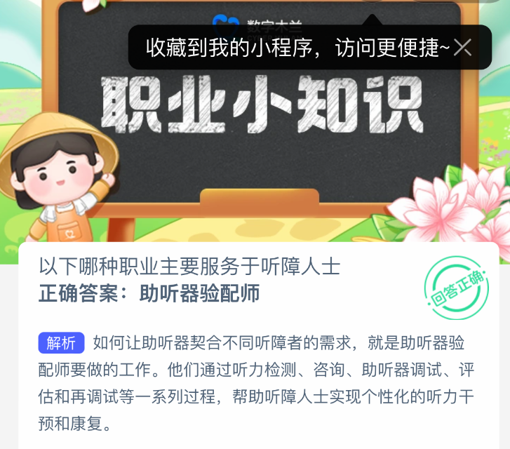 以下哪种职业主要服务于听障人士