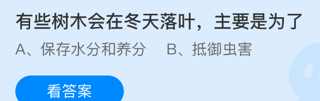 有些树木会在冬天落叶主要是为了