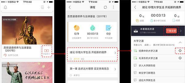 优学院app课程学习入口