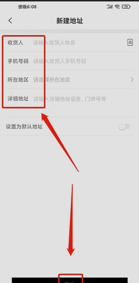 《有享云商》添加收货地址方法
