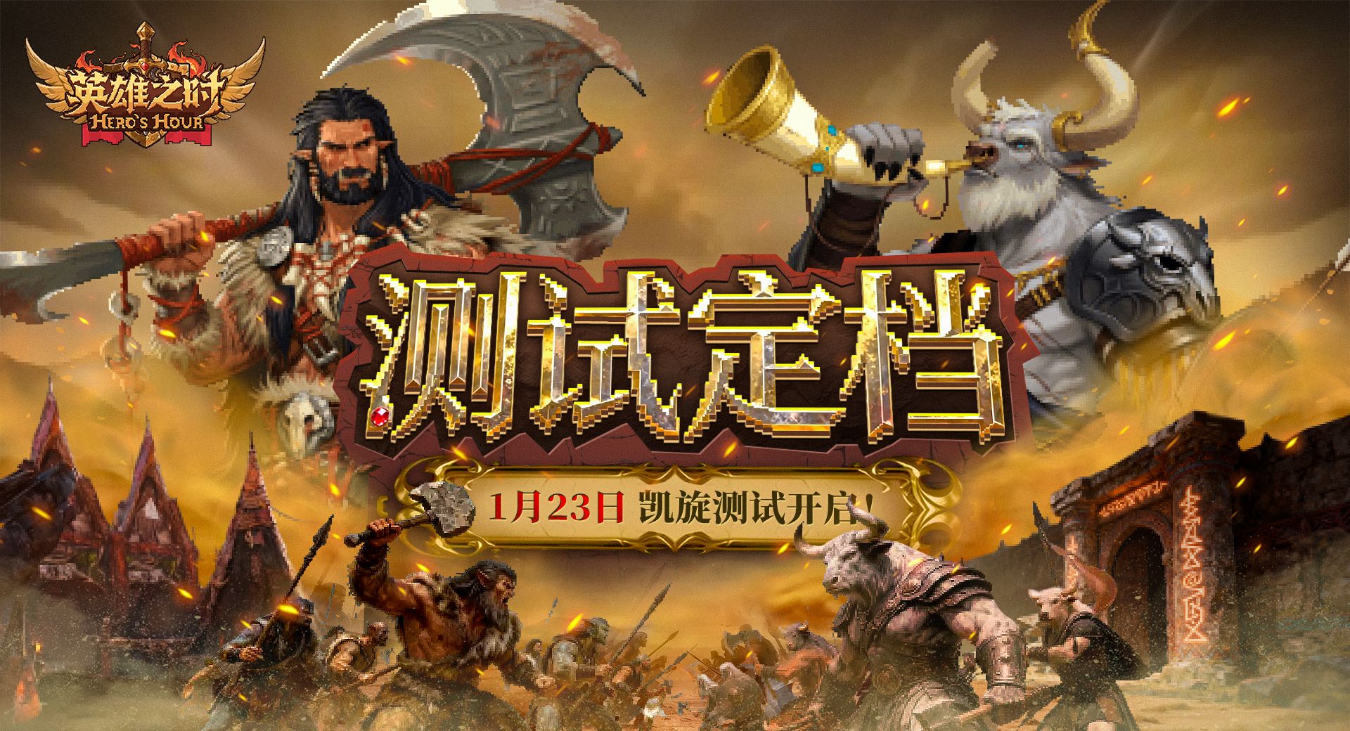 《英雄之时》凯旋测试手机配置需求分享