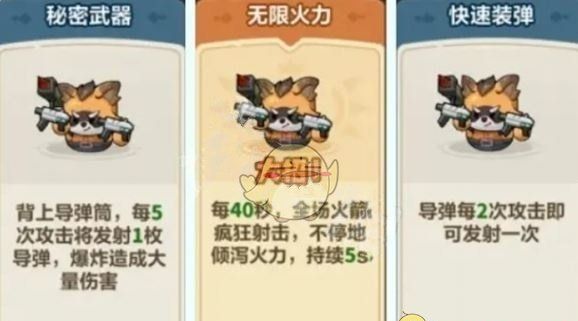 《永远的蔚蓝星球》火箭最强流派推荐