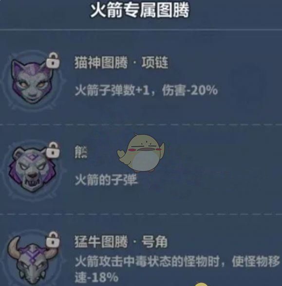 《永远的蔚蓝星球》火箭最强图腾选择推荐