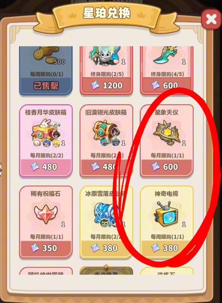 《永远的蔚蓝星球》平民玩家星珀兑换优先级