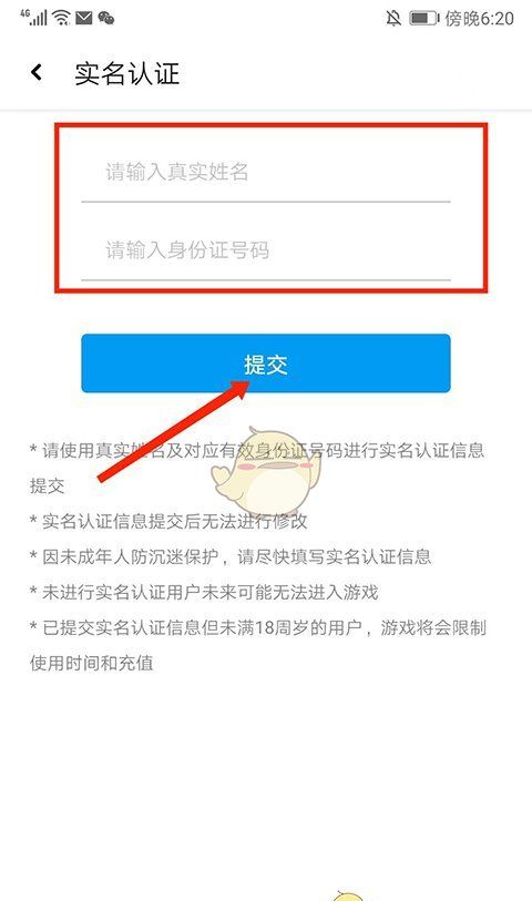 《应用汇》实名认证方法