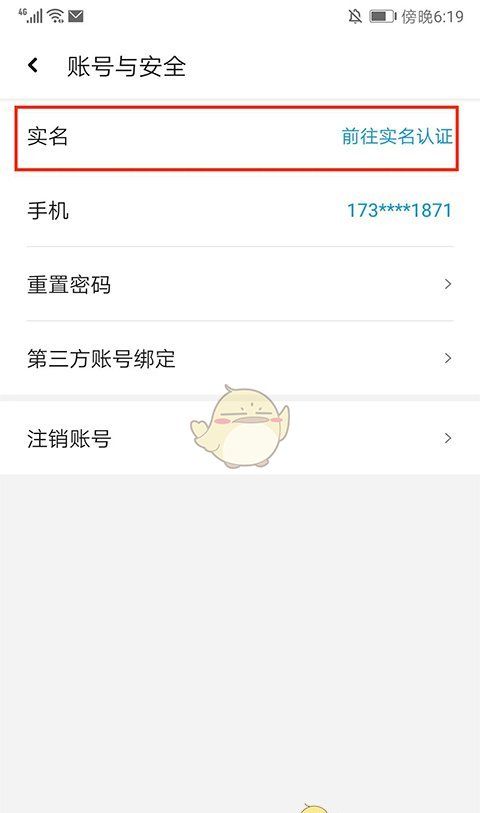 《应用汇》实名认证方法