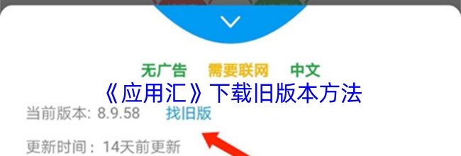 《应用汇》下载旧版本方法