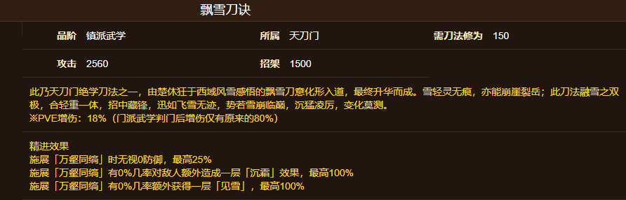 烟雨江湖飘雪刀诀获取方式