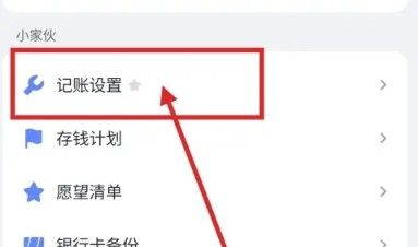一羽记账app快速记账开启方法