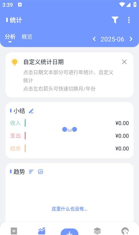 一羽记账app使用功能教程