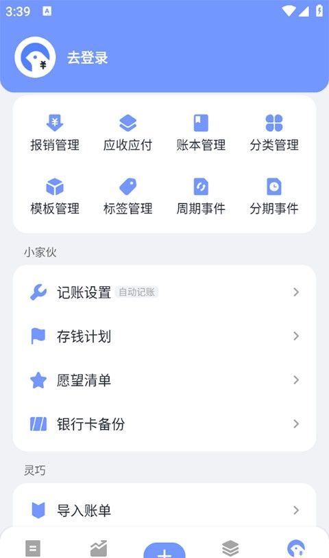 一羽记账app使用功能教程