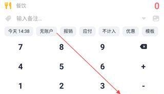 一羽记账app添加账单教程