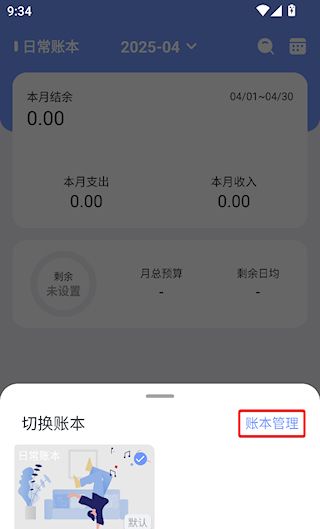一羽记账app新建账本教程
