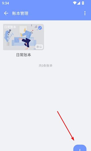 一羽记账app新建账本教程