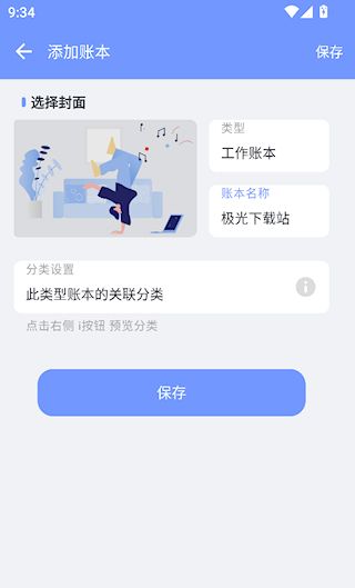 一羽记账app新建账本教程