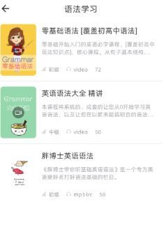 英语口语8000句app功能使用说明